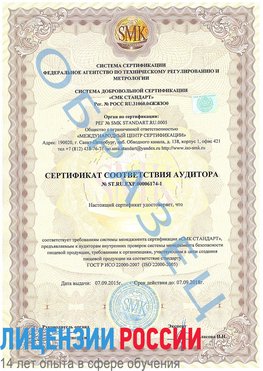 Образец сертификата соответствия аудитора №ST.RU.EXP.00006174-1 Кумертау Сертификат ISO 22000